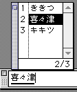 「ききつ」サンプル１