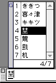 「ききつ」サンプル２